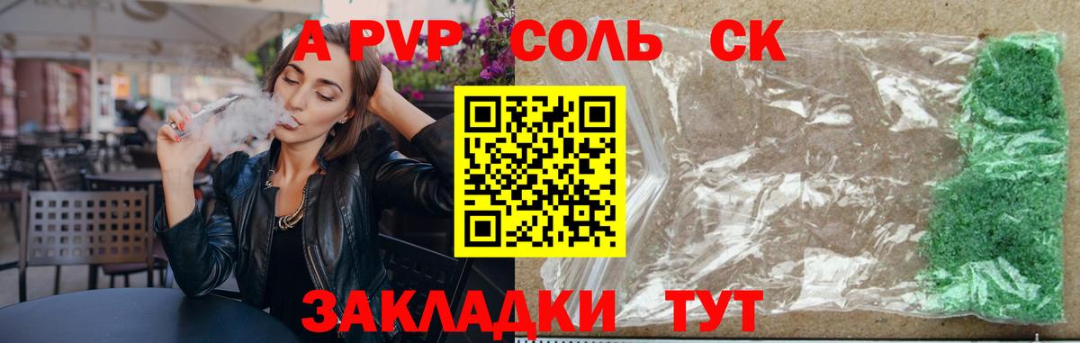 A-PVP Кубинка
