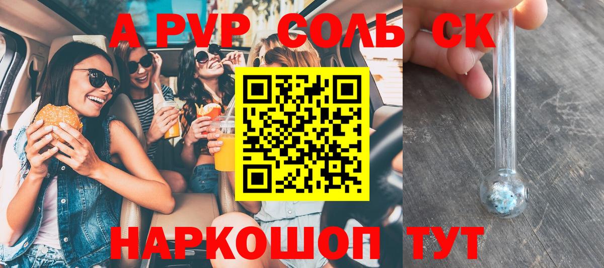 APVP Соль Кубинка
