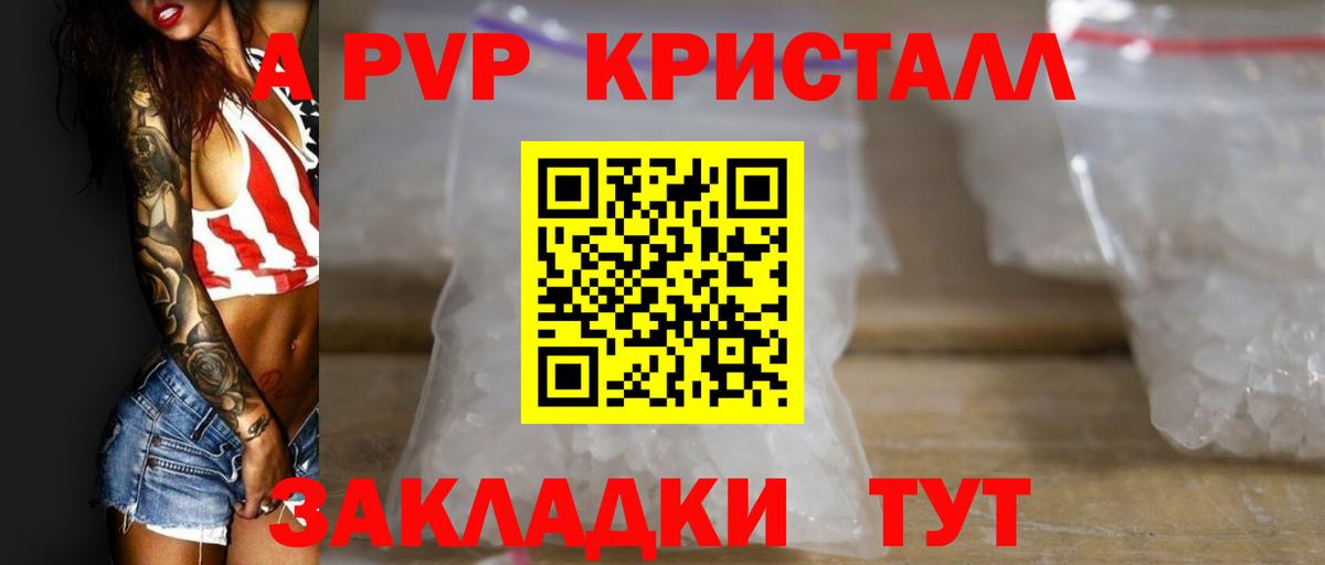 Alpha-PVP Соль  Вход с VPN  A PVP СК  купить  цена  Кубинка  Альфа ПВП Crystall 