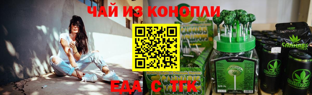 Еда ТГК марихуана  Вход с VPN  Кубинка 