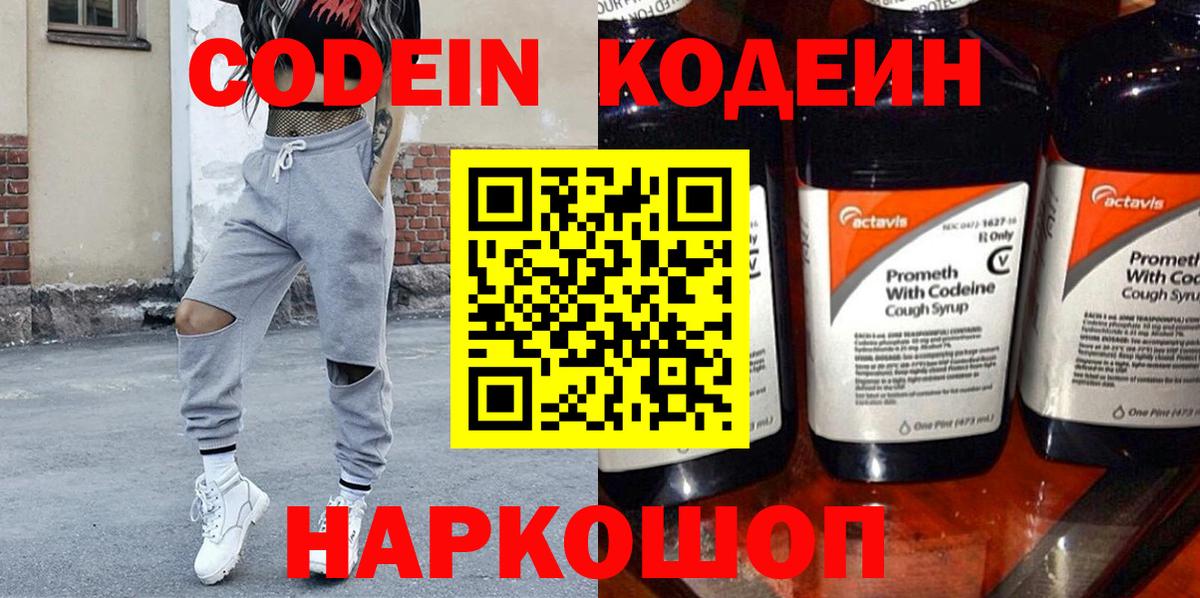 Кодеиновый сироп Lean напиток Lean (лин)  Codein Purple Drank  Кубинка  Вход с VPN 
