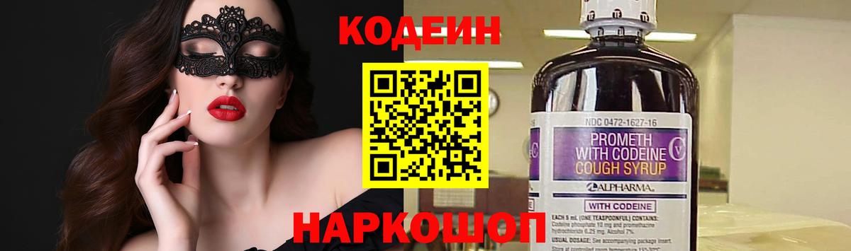 Codein напиток Lean (лин) Кубинка