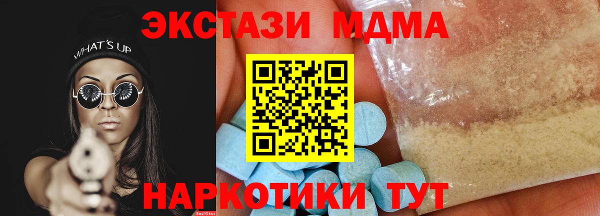 MDMA молли  Вход с VPN  Кубинка 