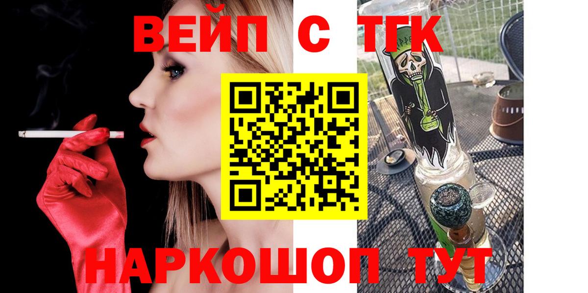 что такое наркотик  ТГК вейп с тгк  Вход с VPN  Кубинка 